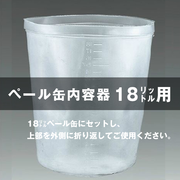 マルテー ペール缶内容器 18L10枚入り【通販 激安ペイントツールドットコム】