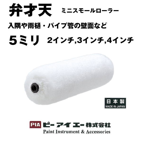 PIA 弁慶 砂骨ローラー スモールローラー 6インチ 24本入 粗目 丸