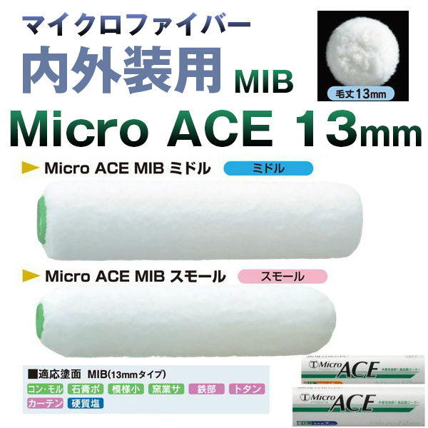 大塚刷毛 MicroACE マイクロエース 13mm【通販 激安ペイントツール